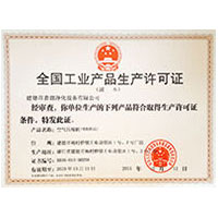 嫩草白丝白浆全国工业产品生产许可证